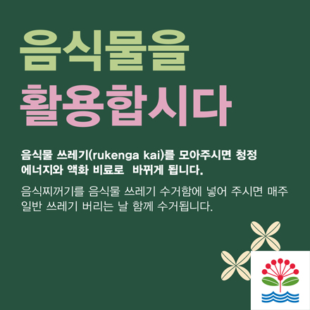 AC Food Scraps (Korean)